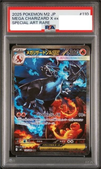 超級噴火龍Xex SAR PSA 10