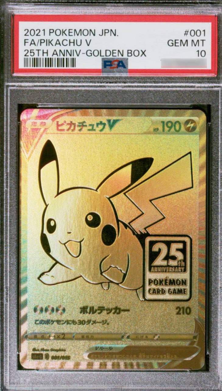25周年皮卡丘 PSA 10