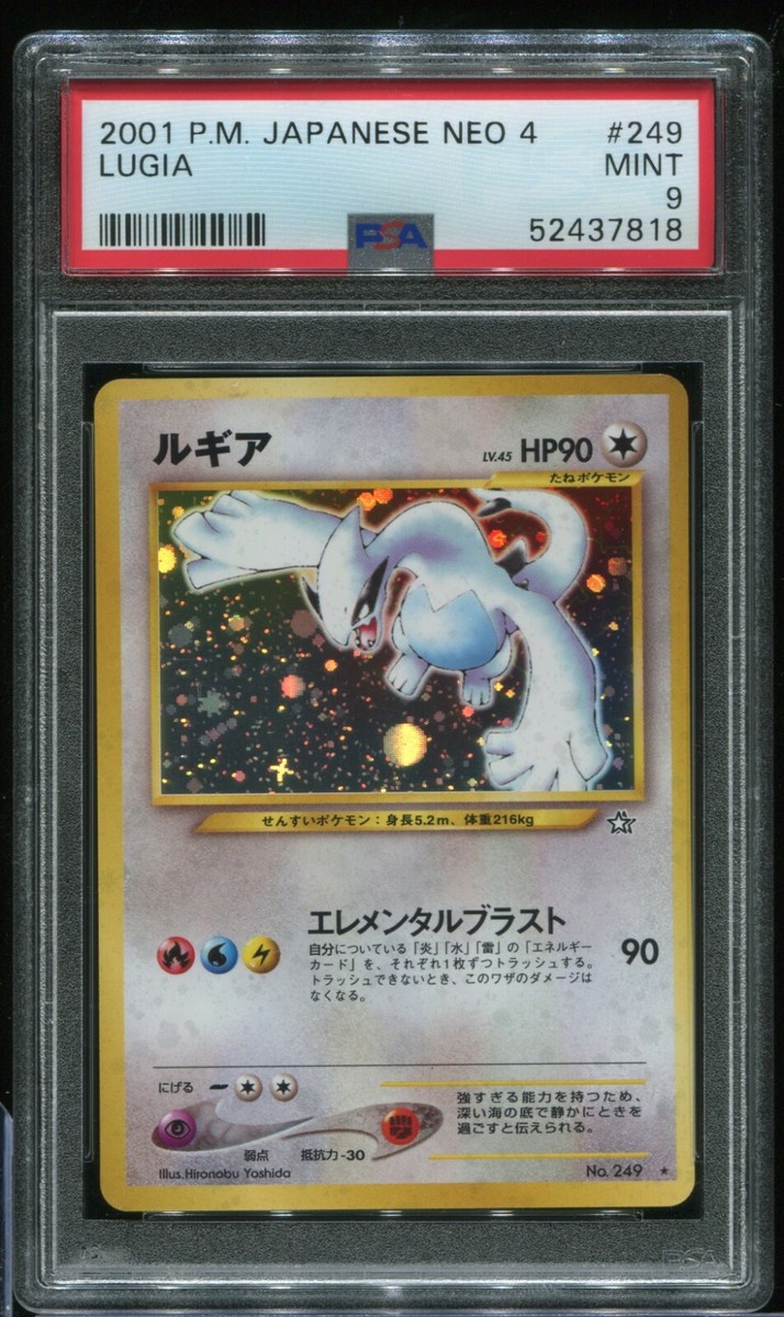 洛奇亞 PSA 9